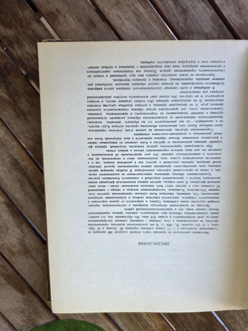Хрестоматия по гармонии - Music USSR BOOK