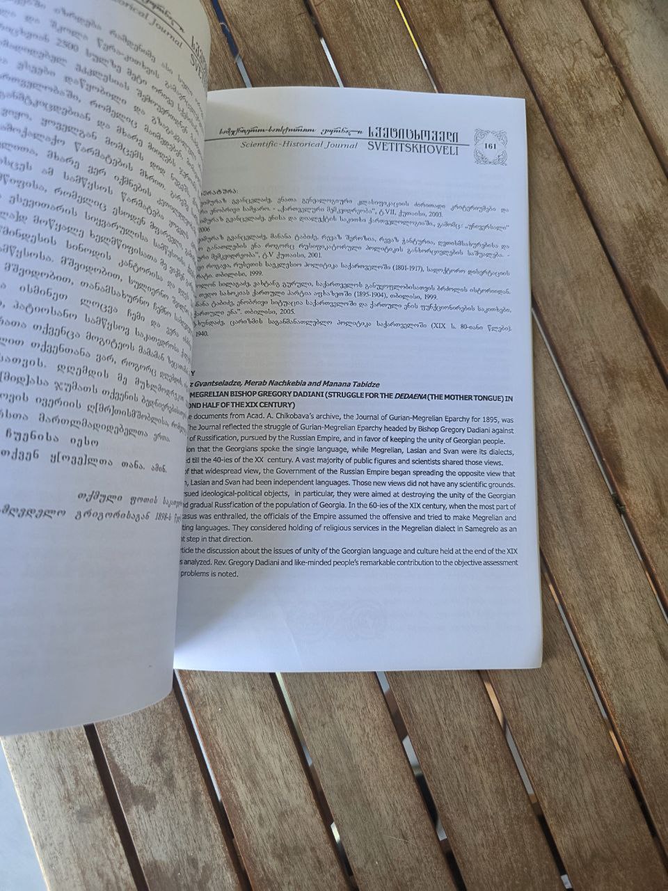 Scientific-Historical Journal Svetitskhoveli I журнал «Светицховели»