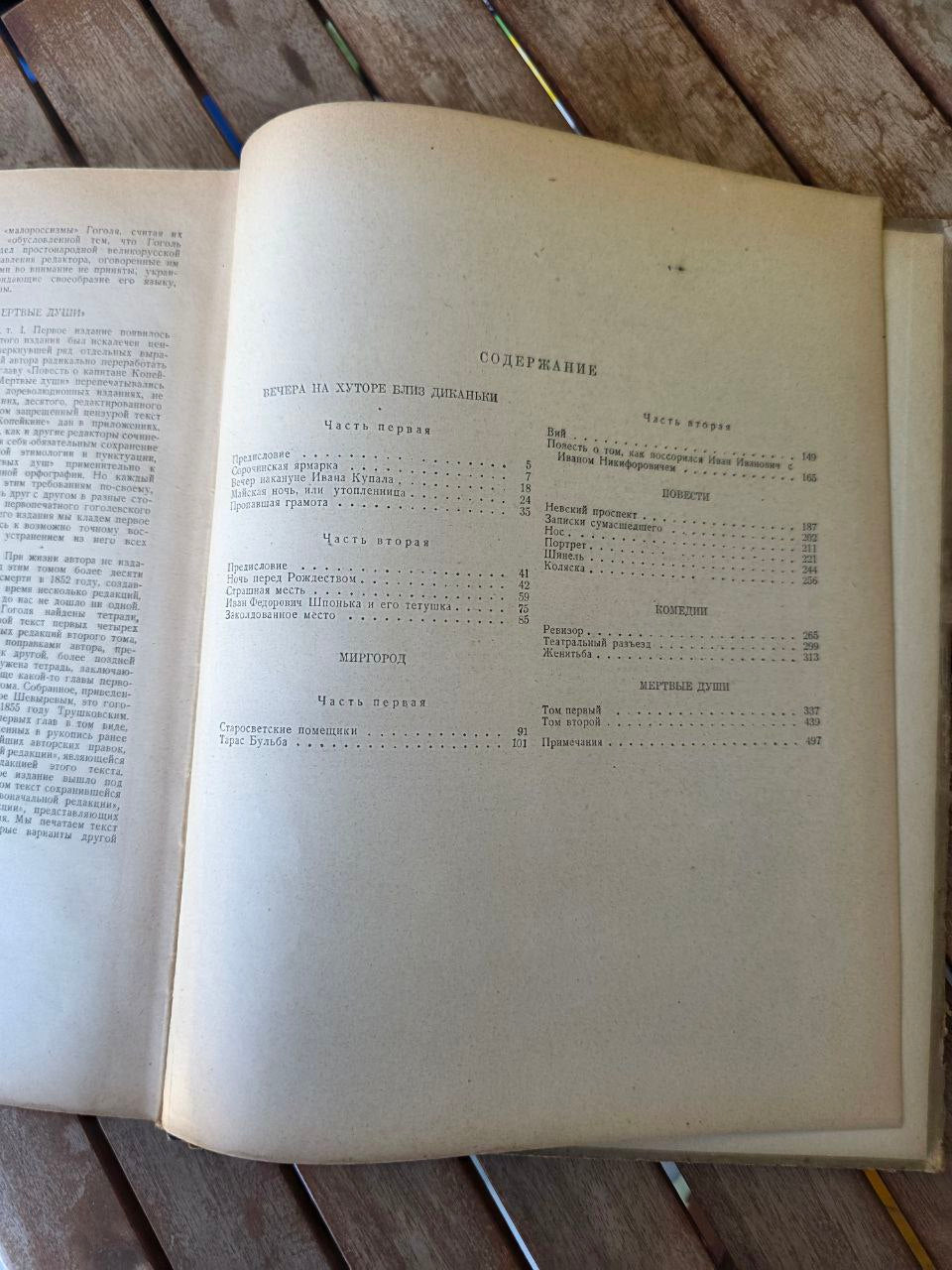 Vintage Soviet Edition – Nikolai Gogol “Selected Works” – 1948 – Russian сlassic
