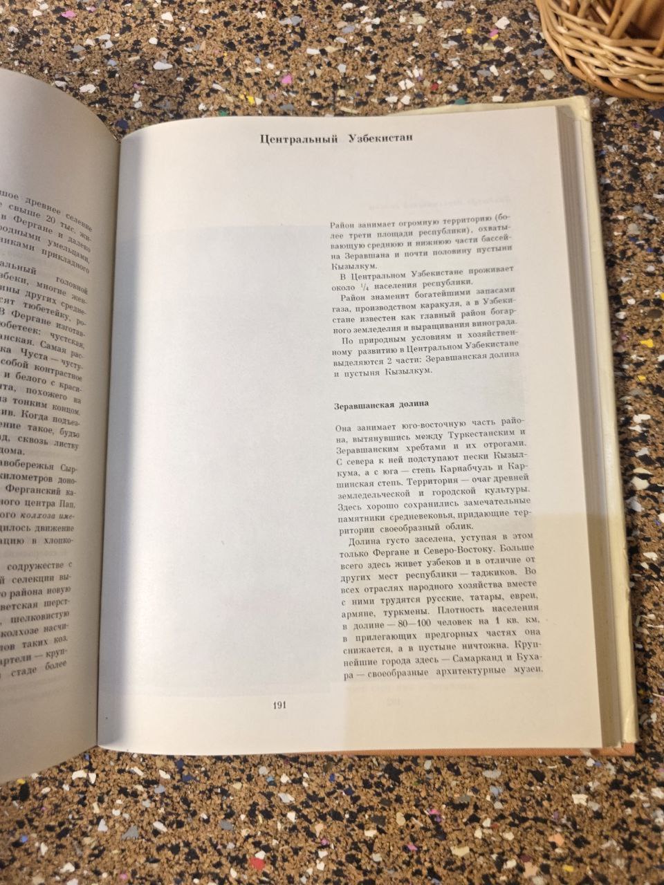 Vintage USSR Book on Uzbekistan «Узбекистан» (Советский Союз)