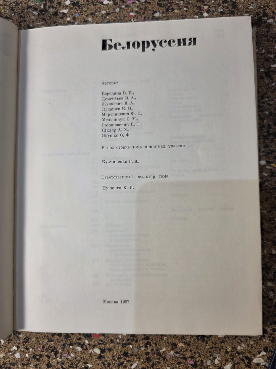 1970s «Белоруссия» - Belorussia | Vintage USSR Book