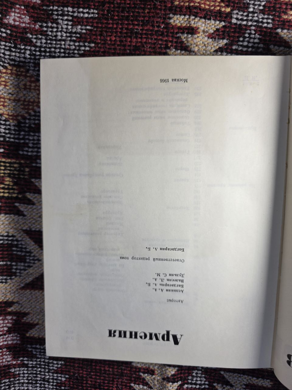 Soviet Union Armenia Vintage Book 1966 USSR I Армения СССР