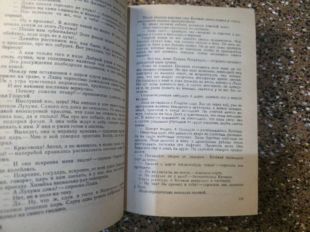Rare Vintage Soviet Book: "Lasharela. Long Night. Tsotne" by Grigol Abashidze