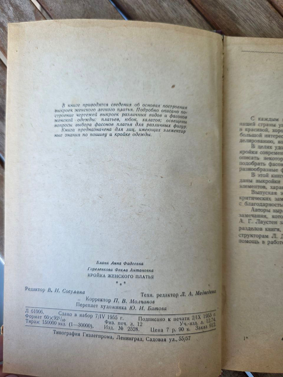 Кройка женского платья I Women's Dresses conctuction I USSR models book