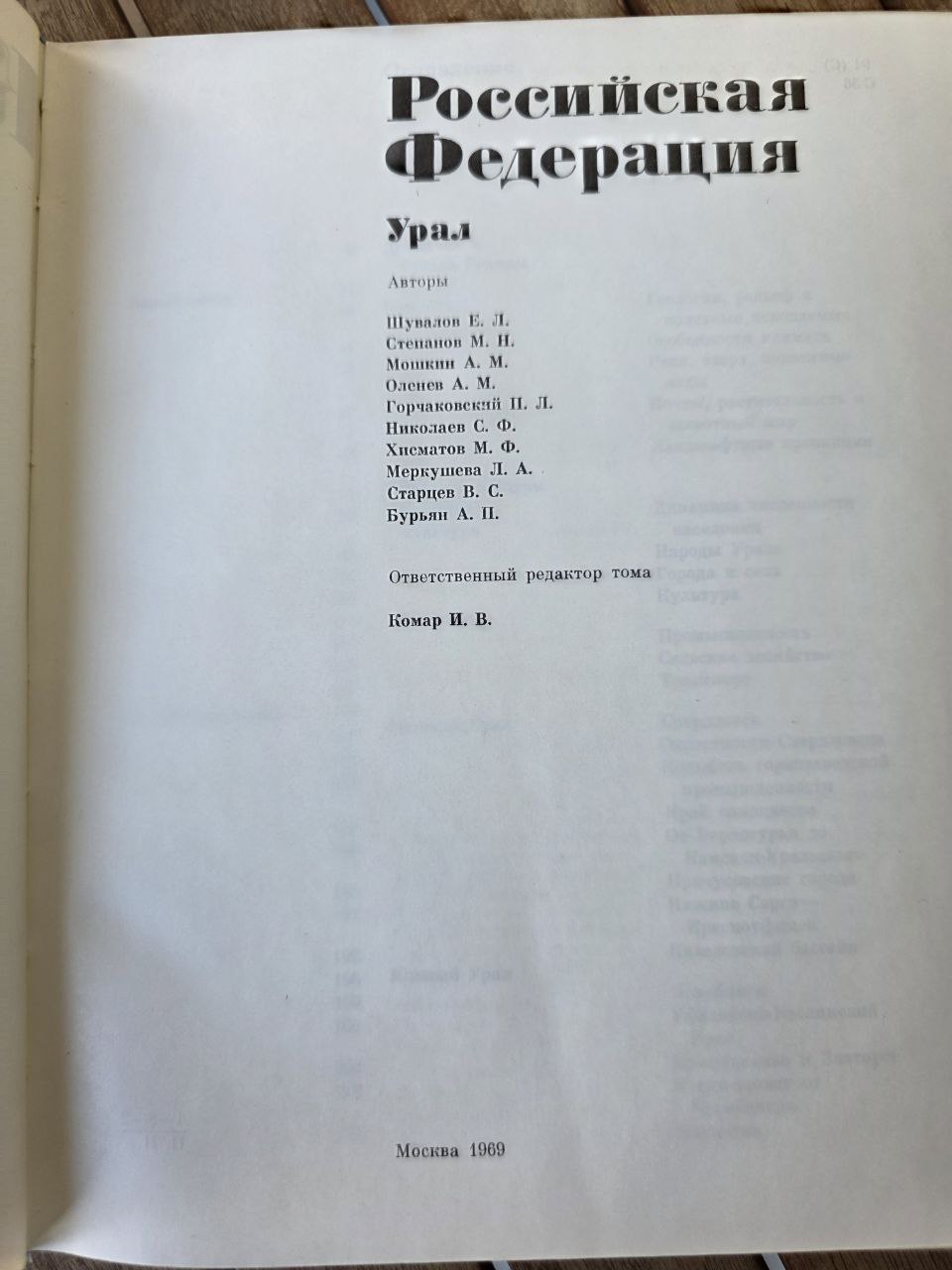 Soviet Union. Russian Federation. Ural I USSR URAL I USSR book