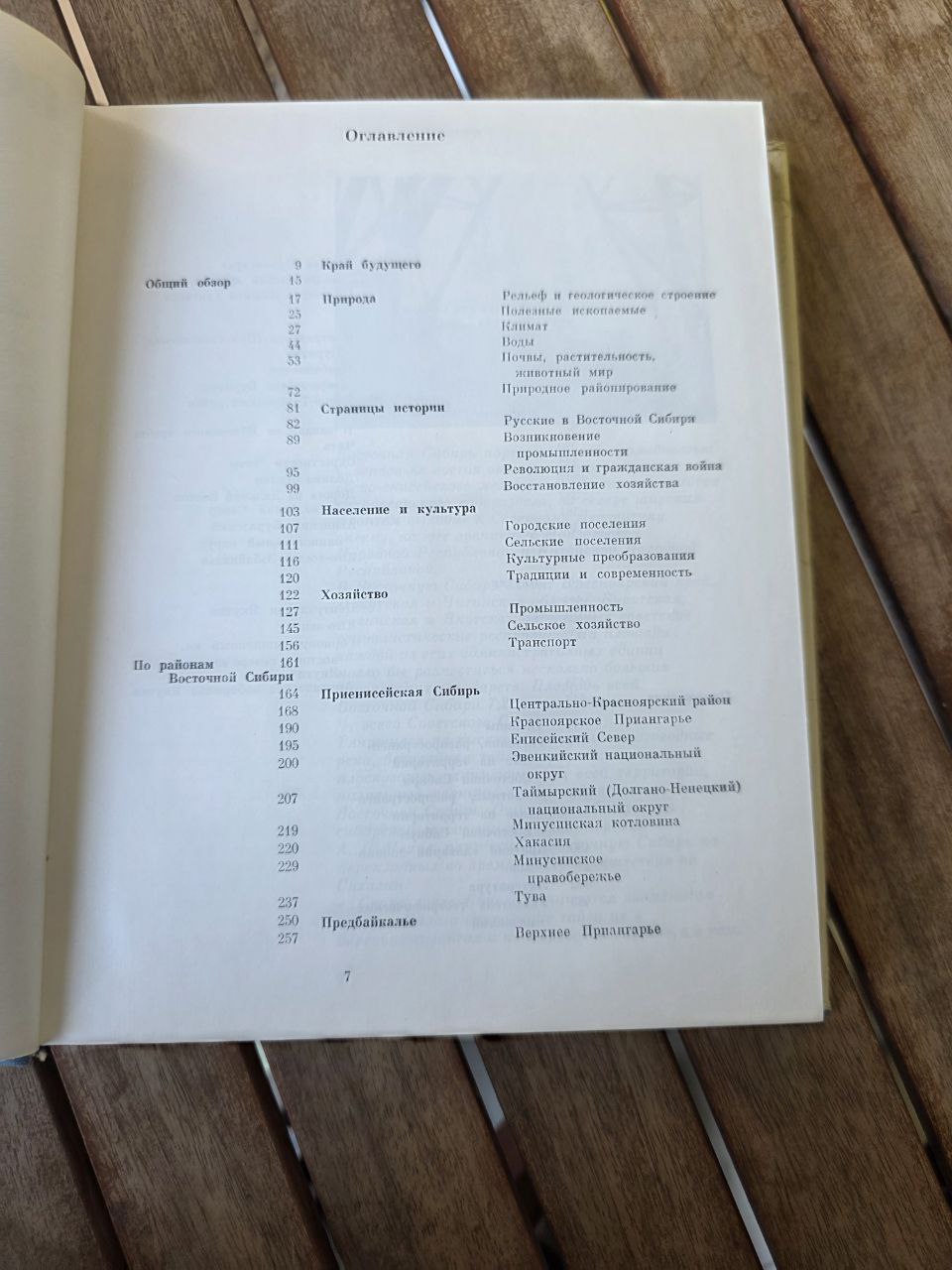 Soviet Union. Eastern Siberia I Восточная Сибирь I USSR Book