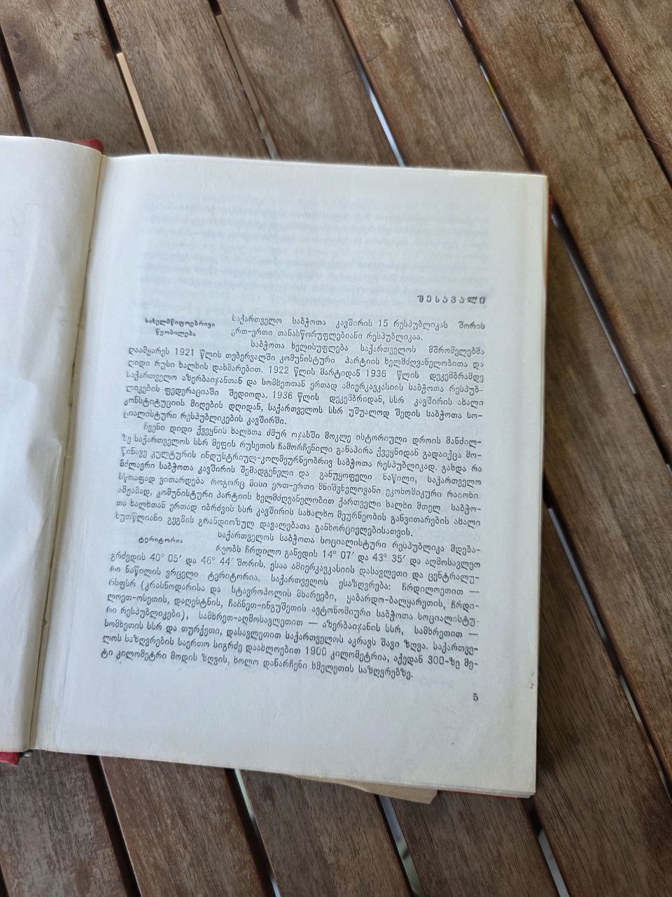 Georgian SSR – Short Historical & Economic Overview (1967) | Georgian Language