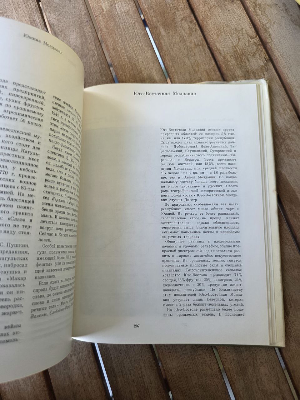 Советский Союз. Молдавия I Soviet Union. Moldova I USSR Book