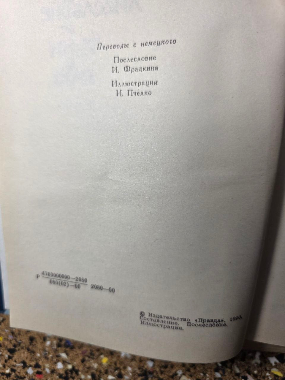 Erich Maria RemarqueI Ремарк I Ночь в Лиссабоне
