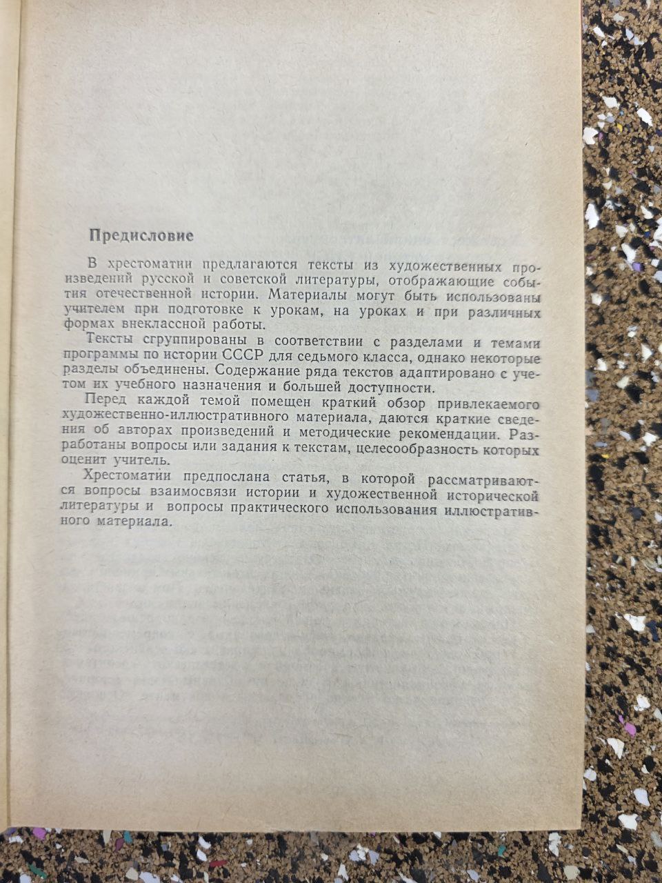 История СССР в художественно-исторических образах I History of the USSR