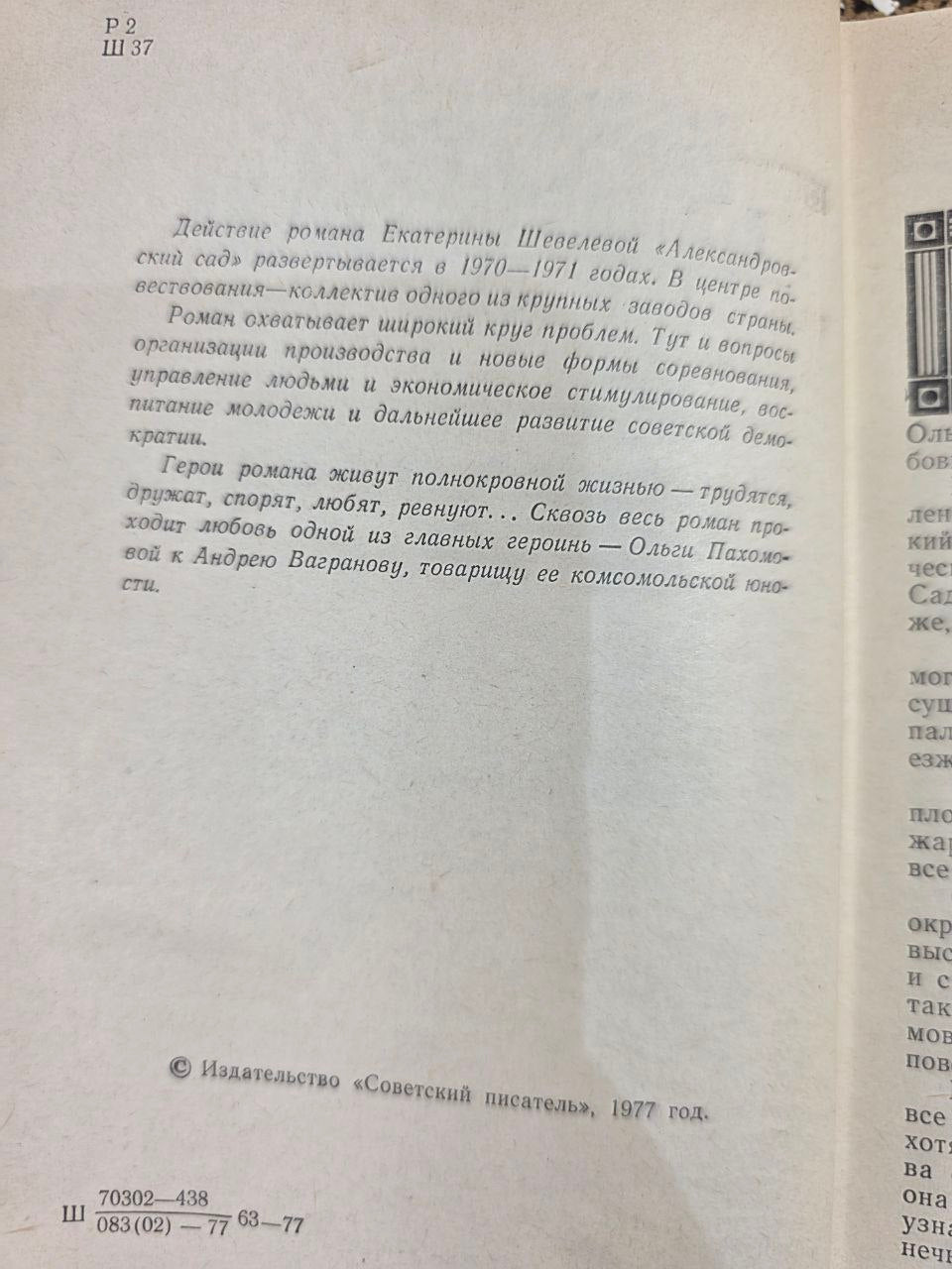 Ekaterina Sheveleva — Александровский сад (1977)