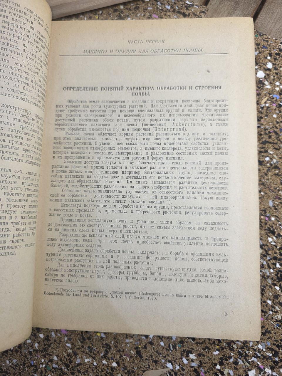 Сельскохозяйственное машиностроение — Agricultural Engineering (1931)