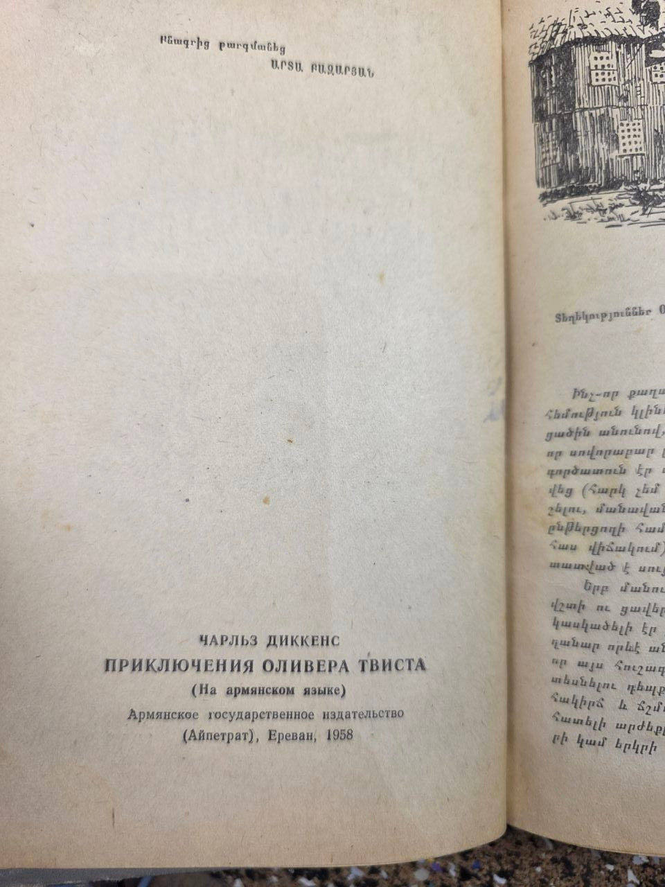 Oliver Twist — Armenian Language USSR Edition (1958)