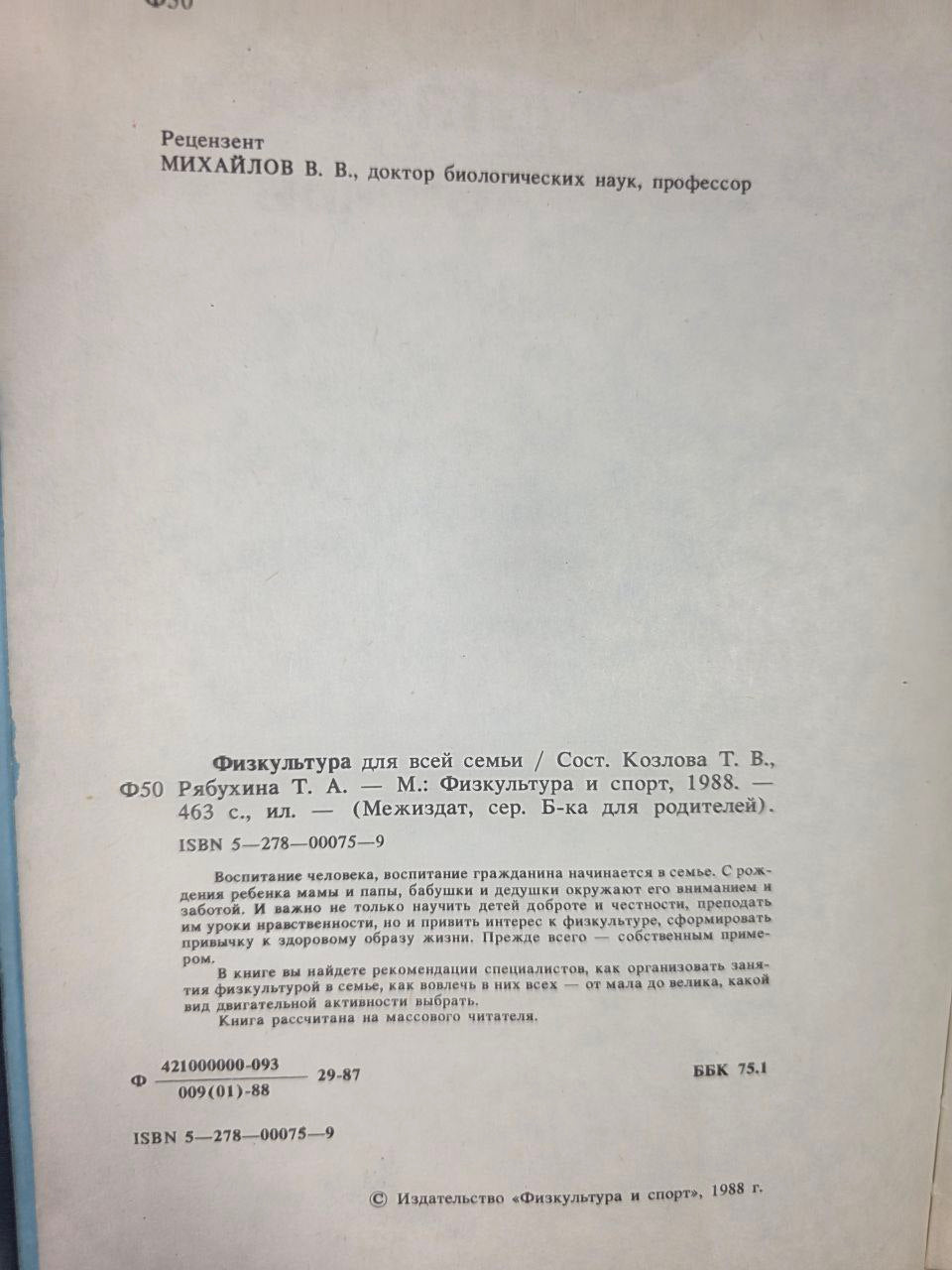 Physical Culture for the Whole Family — USSR Health & Fitness Manual (1988)