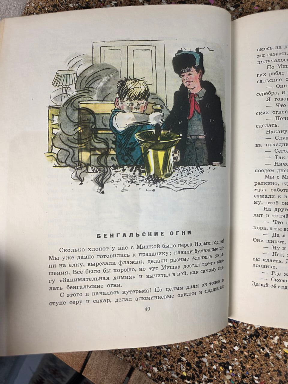 The Jolly Family – Nikolay Nosov (1975) – Vintage Soviet Children's Book