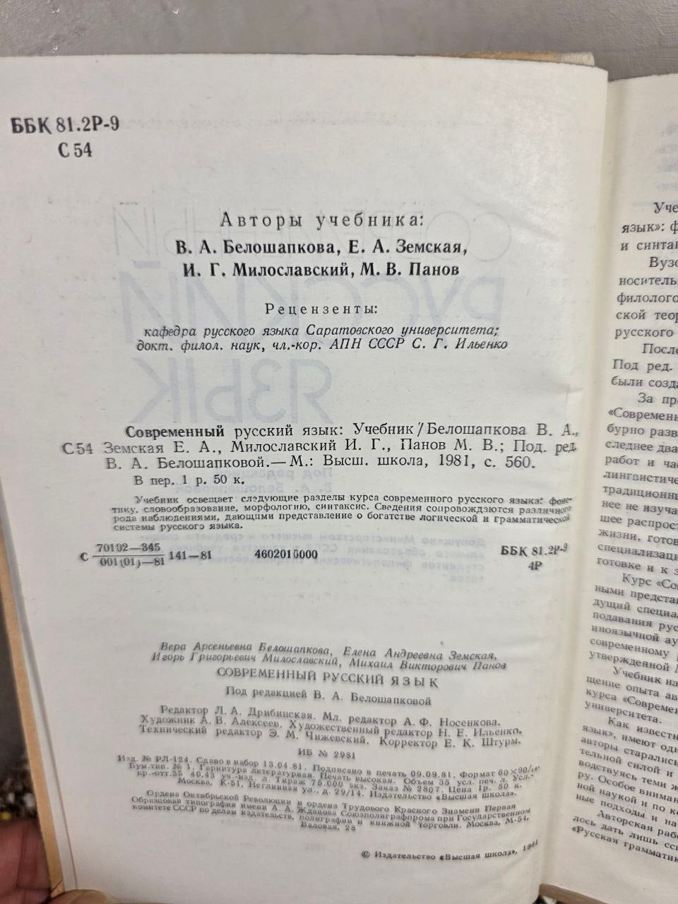 Vintage 1981 Modern Russian Language Textbook Philology & Linguistics