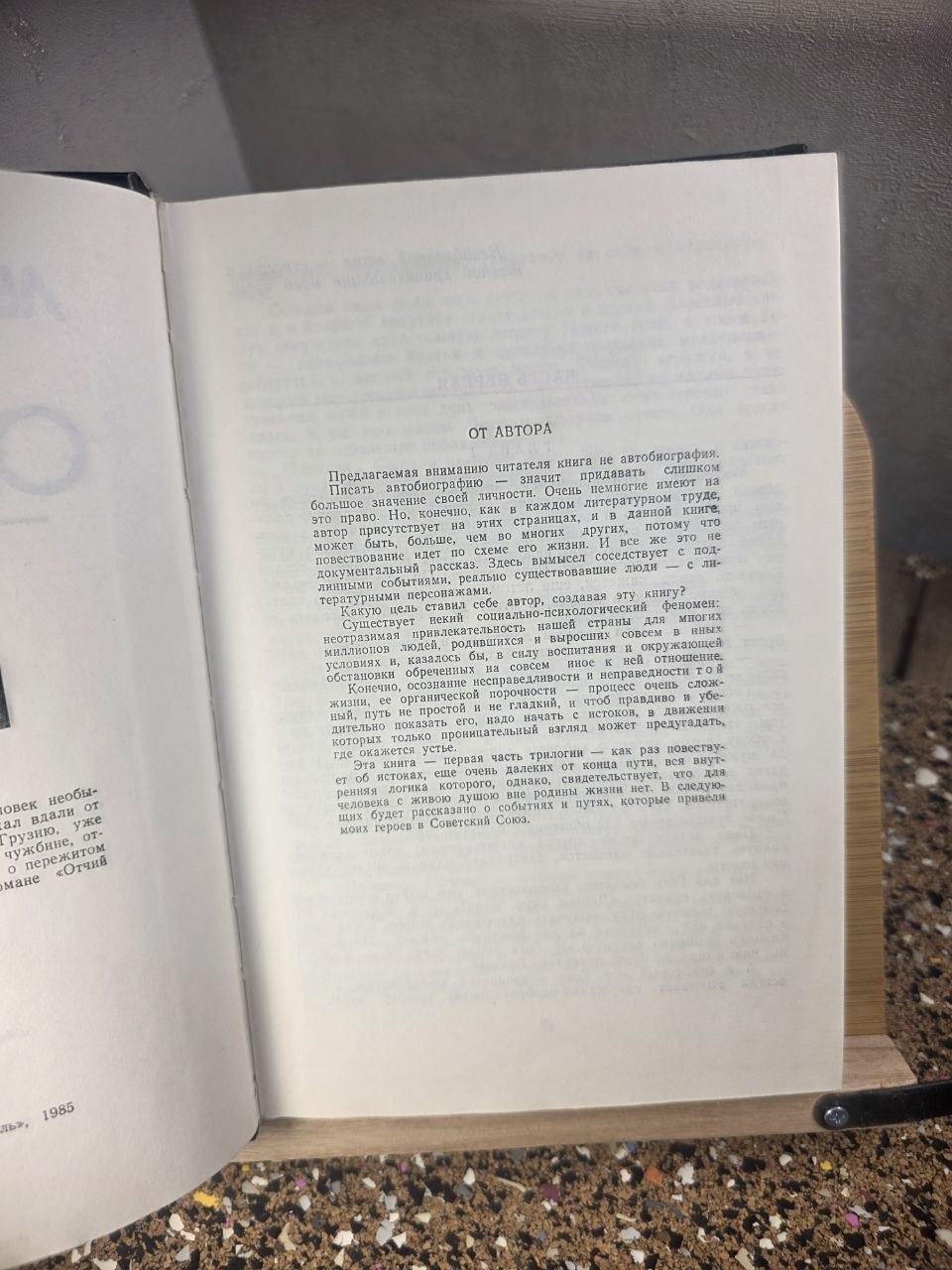 SIGNED 1988 Levan Khaindrava "Отчий дом" - Rare Author Autograph - Georgian