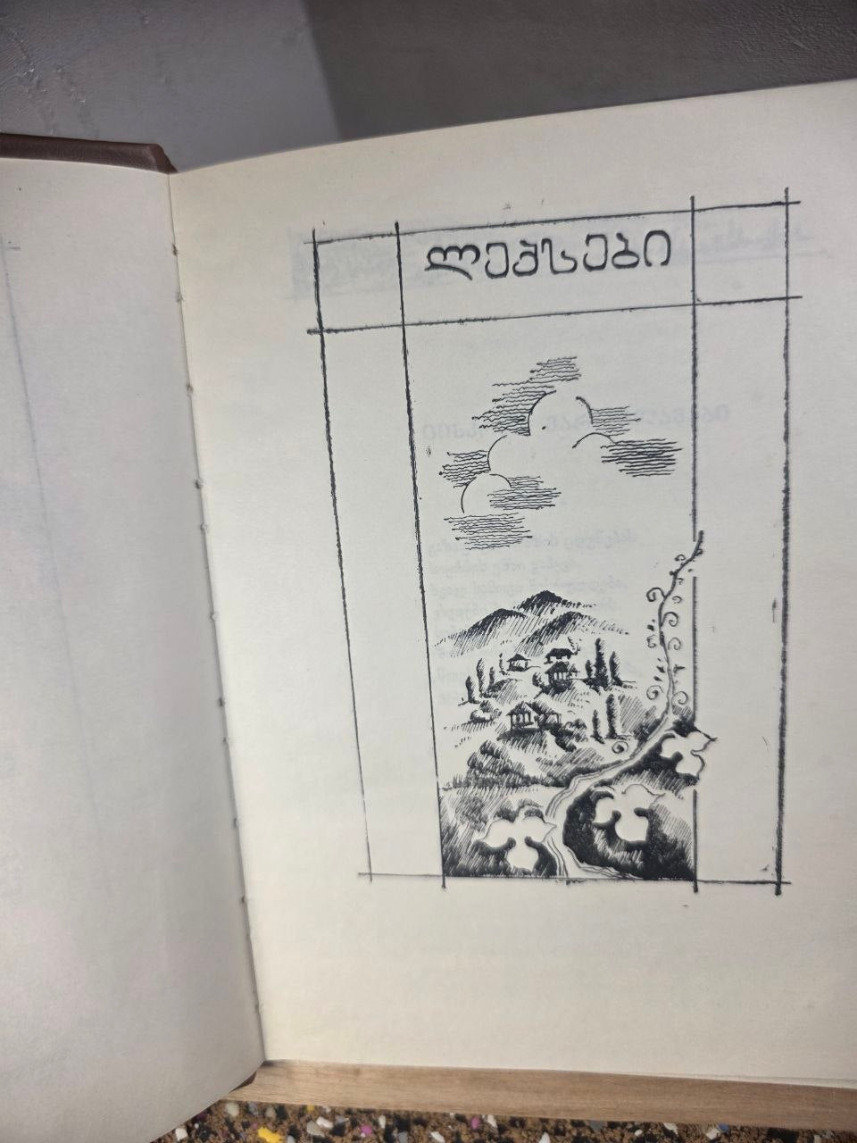 1987 Rare Georgian Poetry "Verses and Poems" by Otar Mamporia - 1st Edition