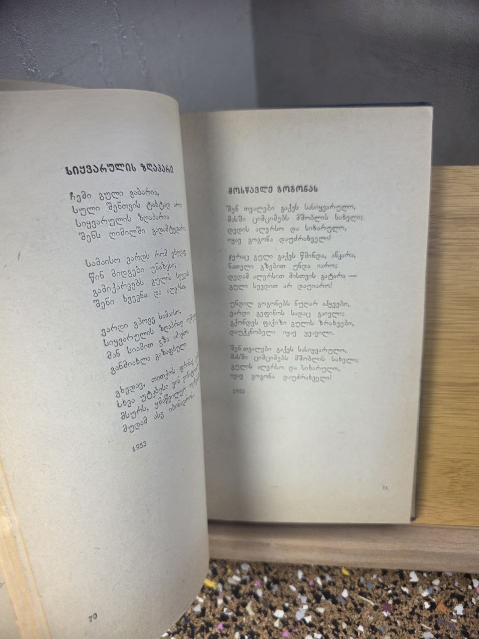 RARE 1969 Georgian Poetry "Lyrica" Kale Bobokhidze - Only 3,000 Copies Tbilisi