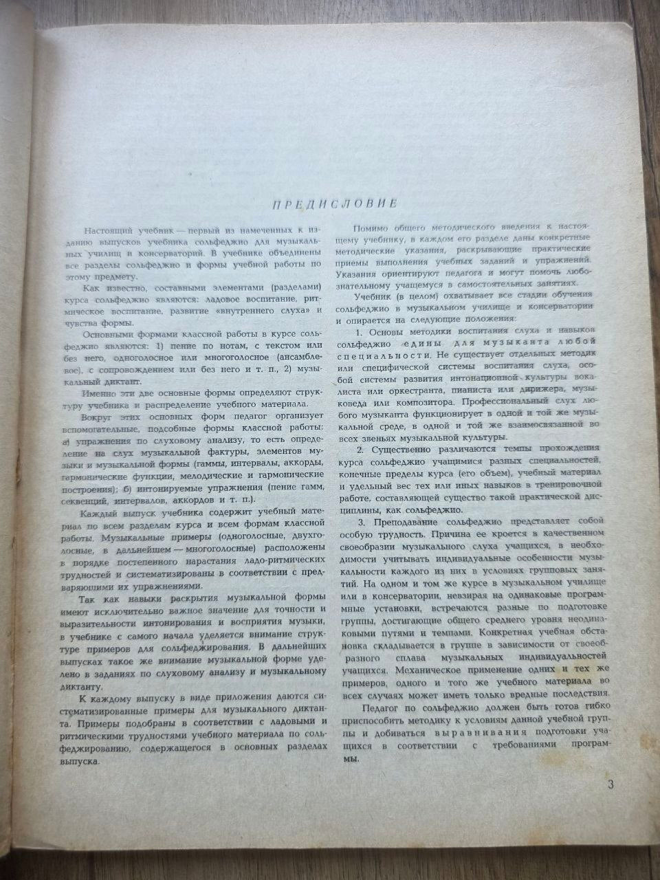 A. L. Ostrovsky — Учебник сольфеджио (1966)