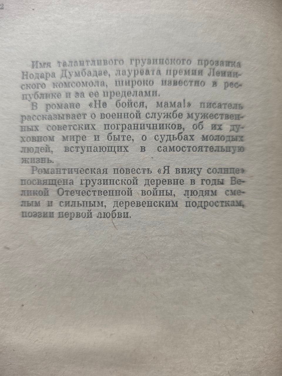 Nodar Dumbadze — I See the Sun & Don’t Be Afraid, Mama! (1979)