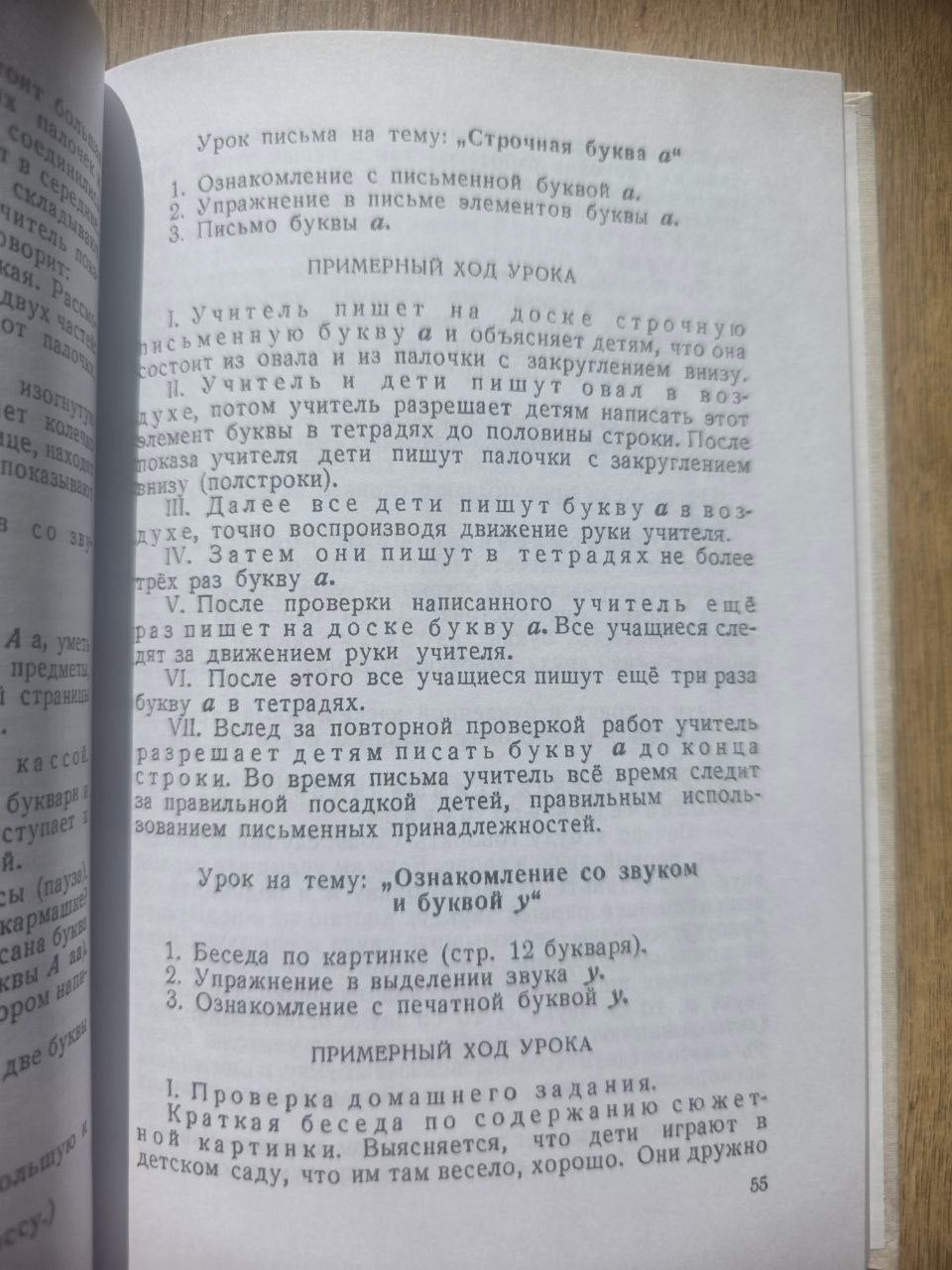 Методическое руководство к букварю (1956) Reprint
