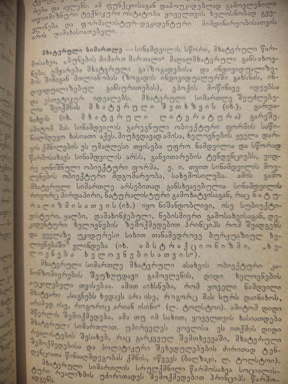 ლიტერატურულ ტერმინთა ლექსიკონი — Dictionary of Literary Terms (1966)