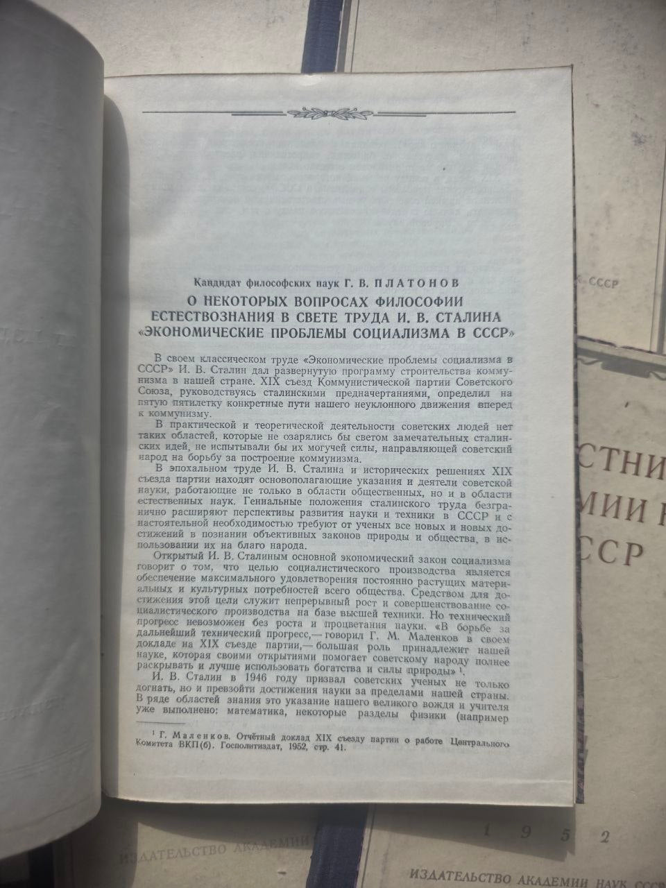 Вестник Академии наук СССР — Set of 6 Issues (1952–1953)