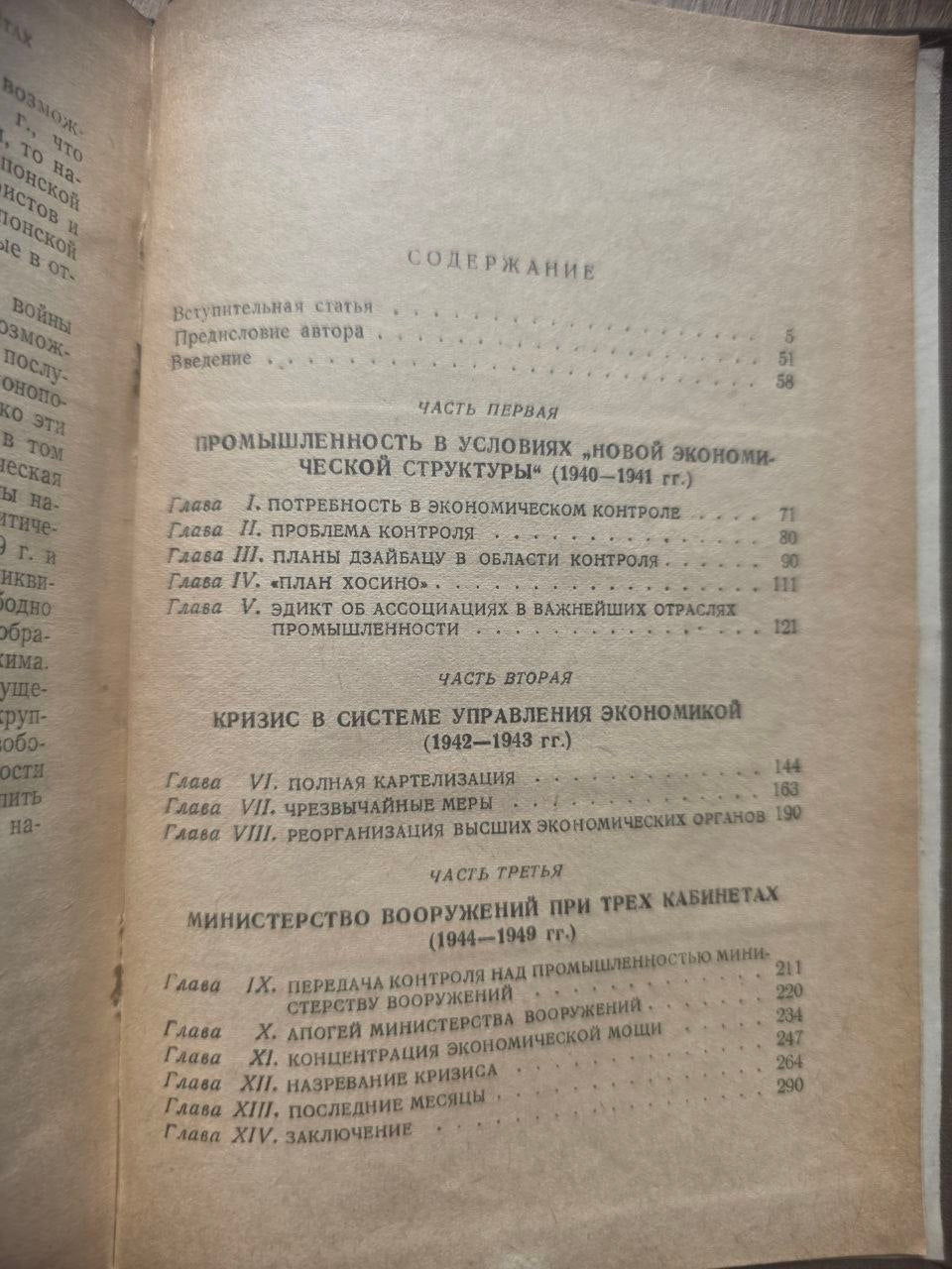 T.A. Bisson — Japan’s War Economy (1949)