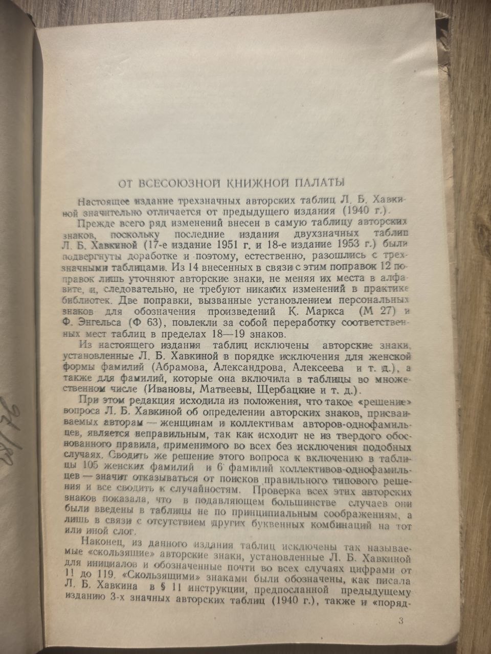 L. B. Khavkina — Three-Digit Author Tables (1954)