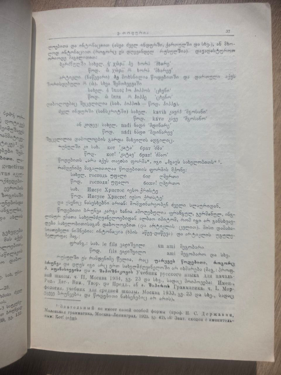 For the History of Noun Declension in Kartvelian Languages — Book I (1956)