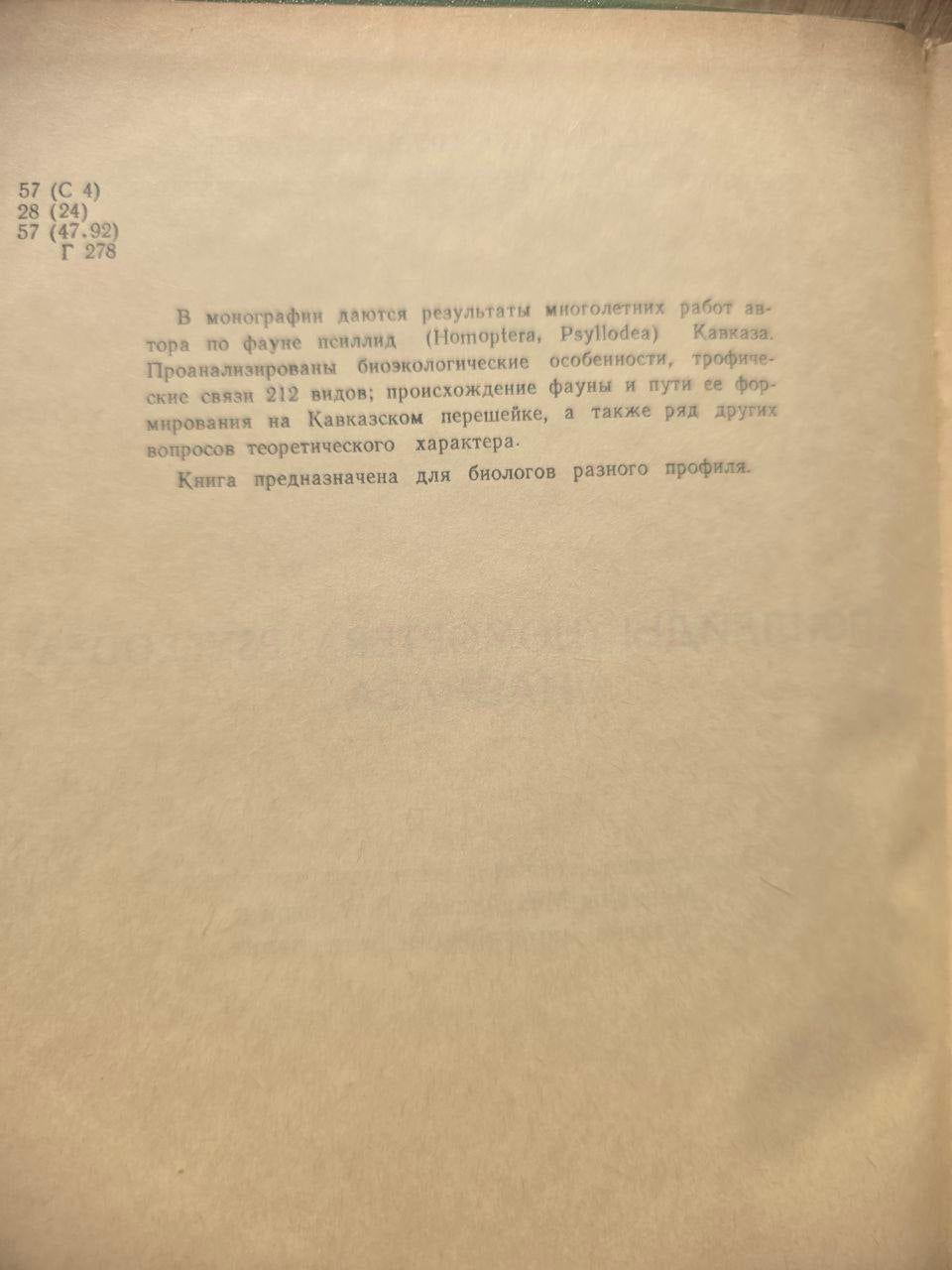 Psyllids of the Caucasus (1984)
