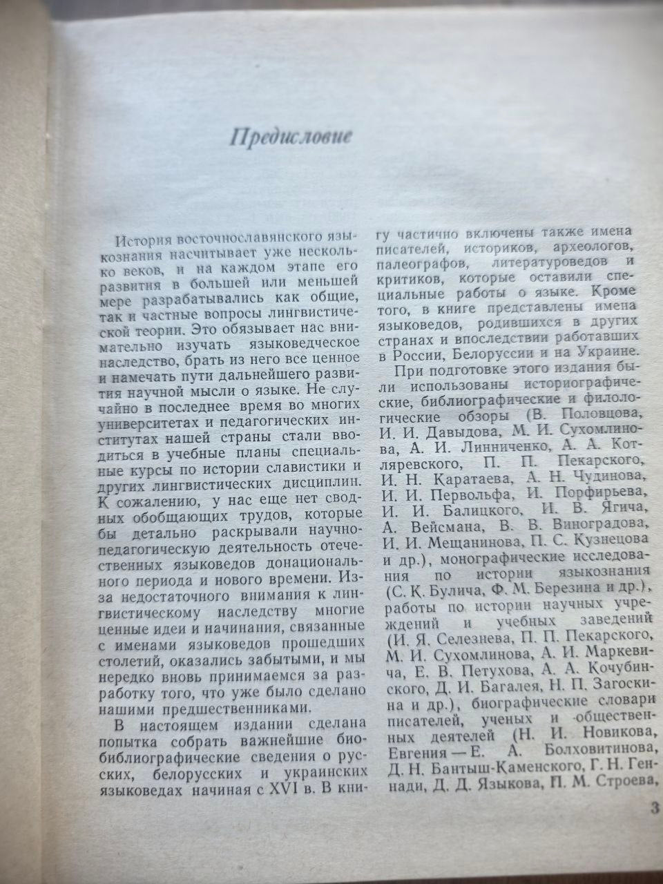 East Slavic Linguists — Volume I (1976)
