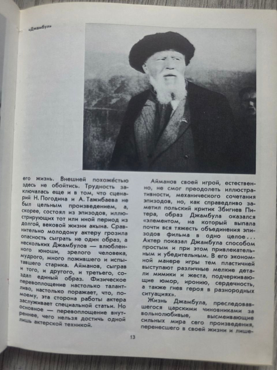 Actors of Soviet Cinema — Issue 11 (1975)
