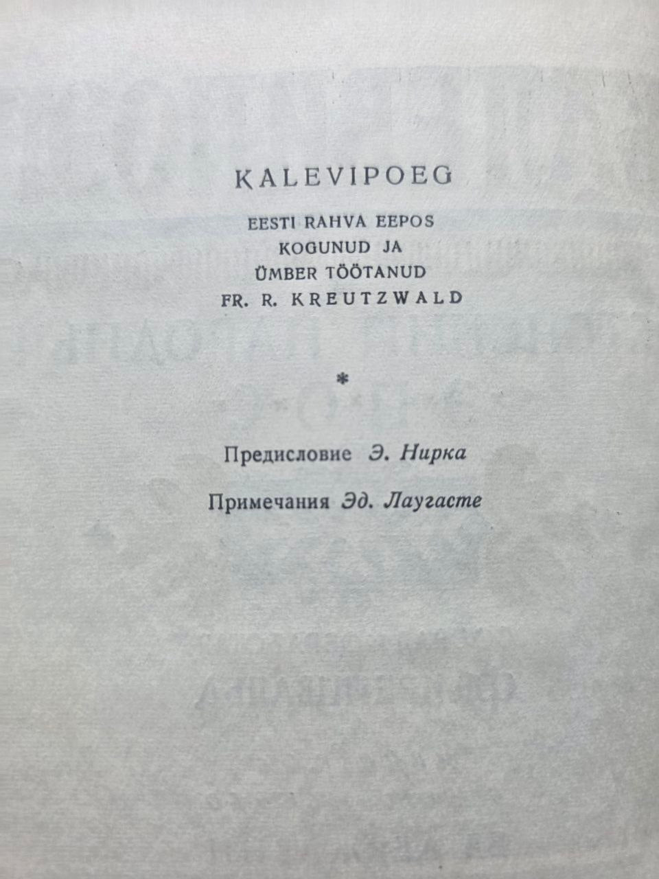 Kalevipoeg — Estonian National Epic (1956)