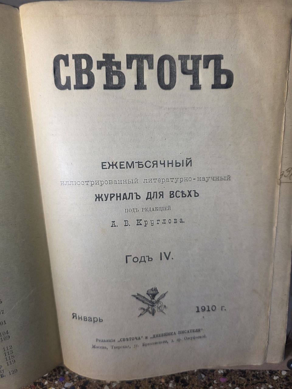 Svetoch and Writer’s Diary — Bound Journal Volume (1910)