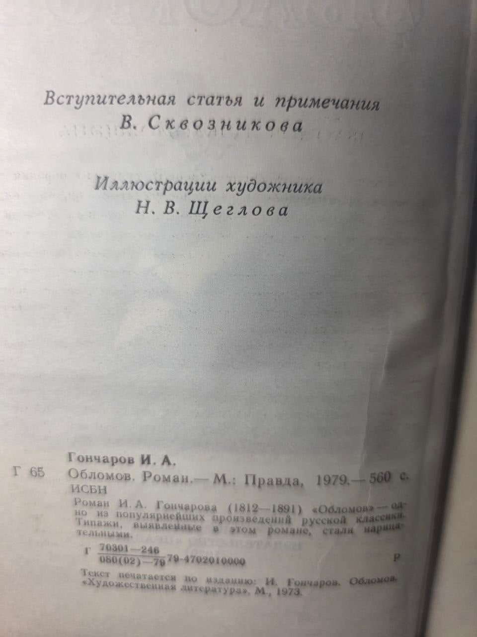 Oblomov — Ivan Goncharov (1979)