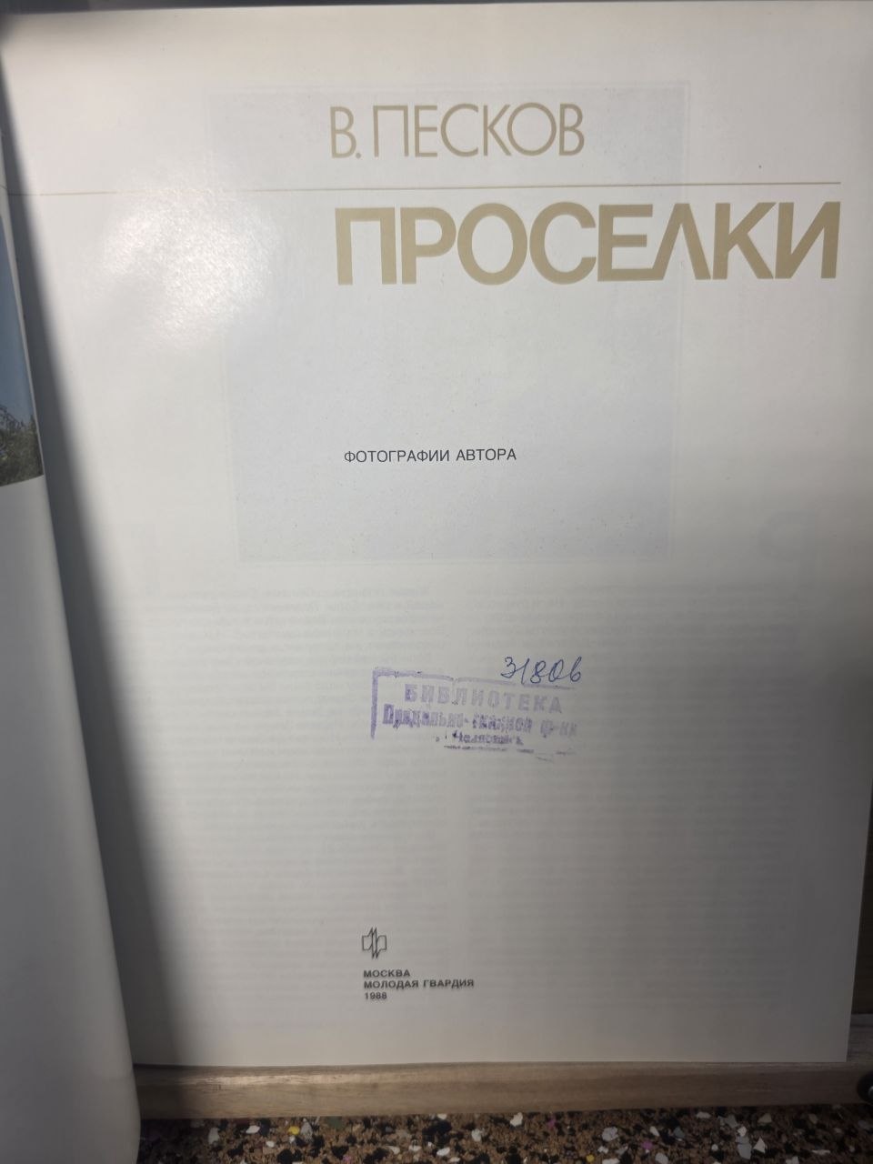 1988 Soviet Photo Book Country Roads Vasily Peskov USSR Nature Photography Rare