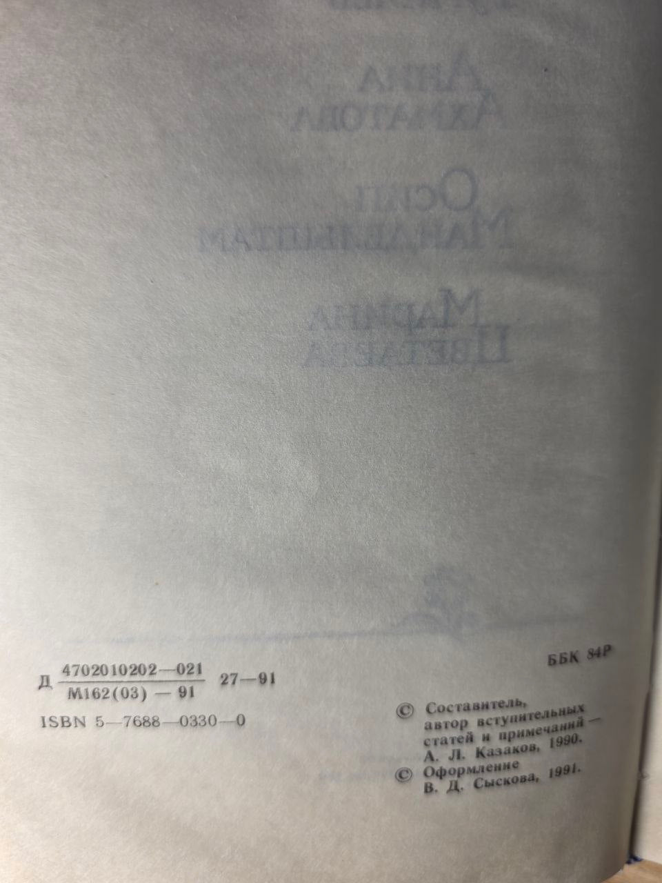 Vintage USSR Silver Age Poetry Collection Soul of Love Gumilev Akhmatova 1991