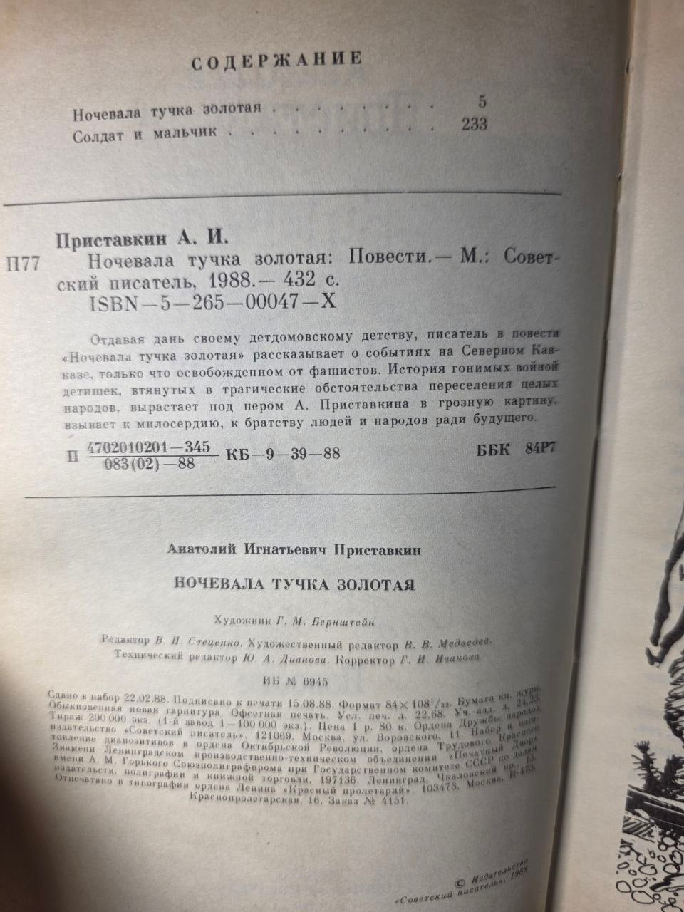 Vintage USSR Edition "Ночевала тучка золотая" Anatoly Pristavkin Novel