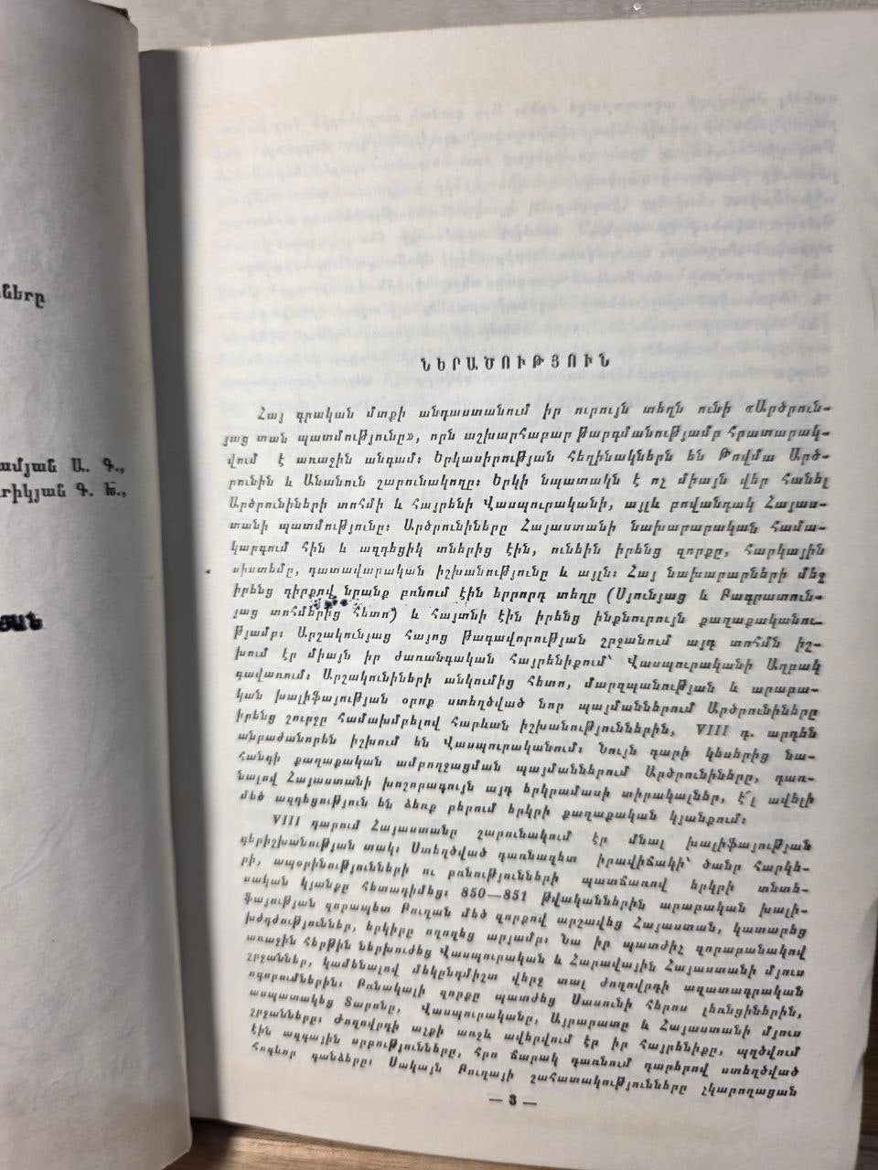1978 Soviet Armenian Book History of the House of Artsruni Medieval Chronicle USSR