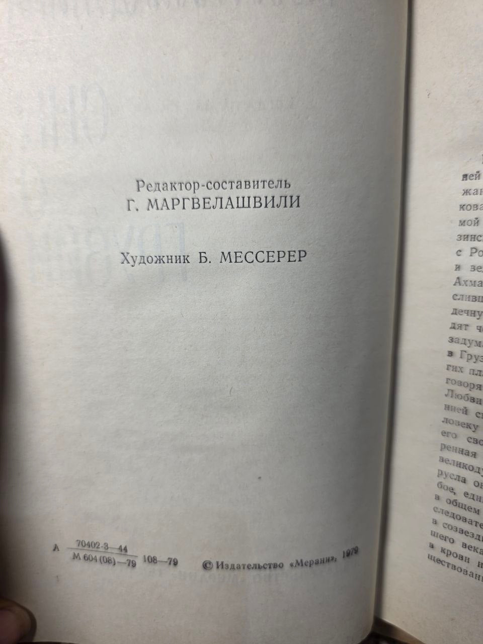 Soviet Poetry Book 1979 Bella Akhmadulina Dreams of Georgia Tbilisi Merani USSR