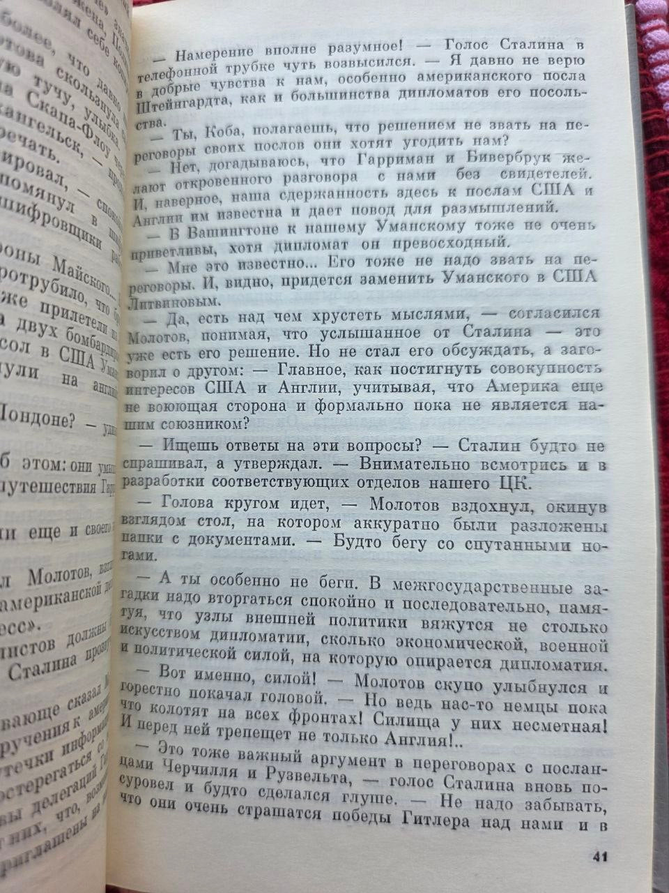 Soviet Russian Book Moscow, 41 World War II Eastern Front Novel USSR