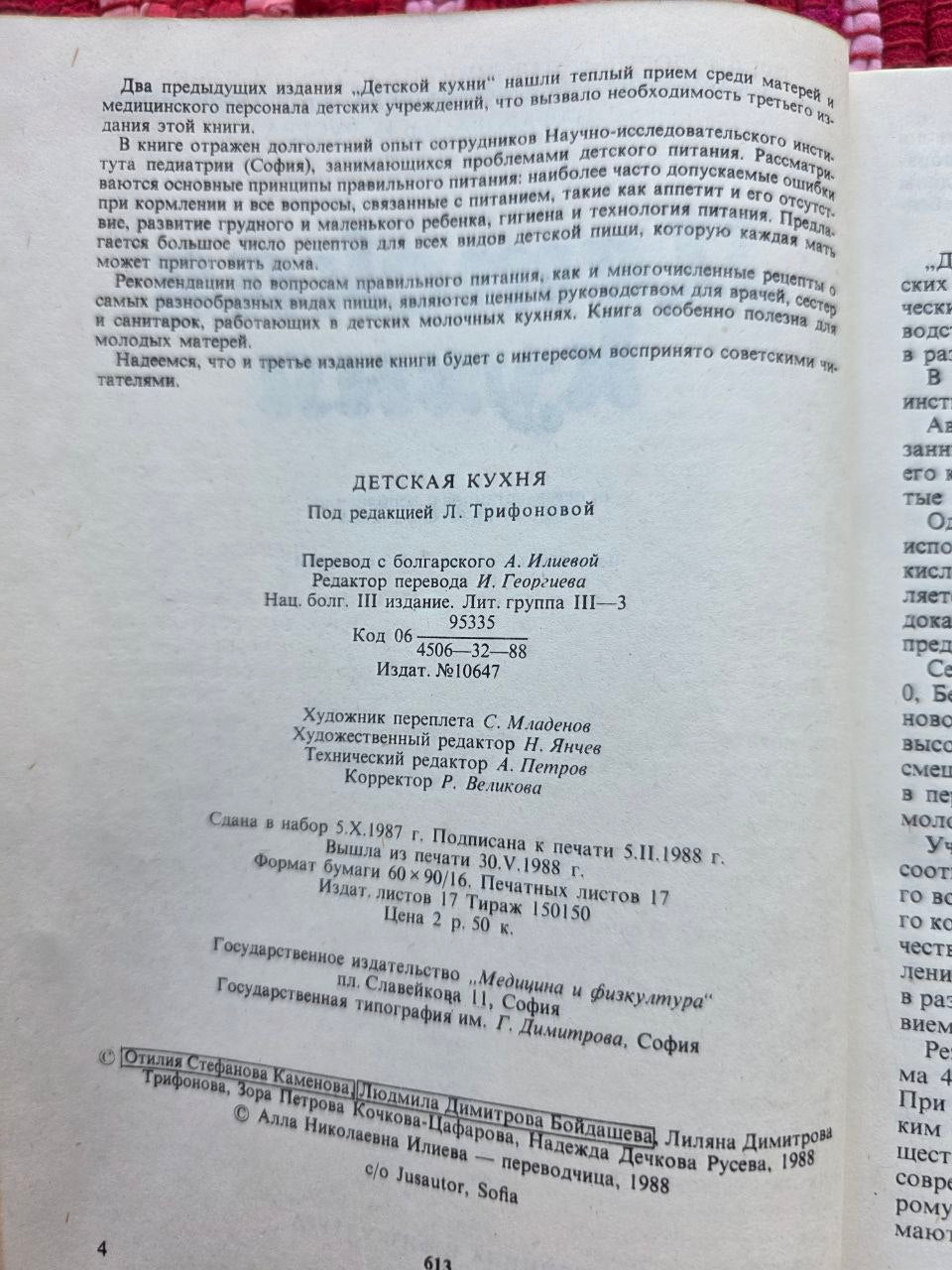 1988 Soviet Baby Food Cookbook Pediatric Nutrition Manual Vintage Bulgaria USSR