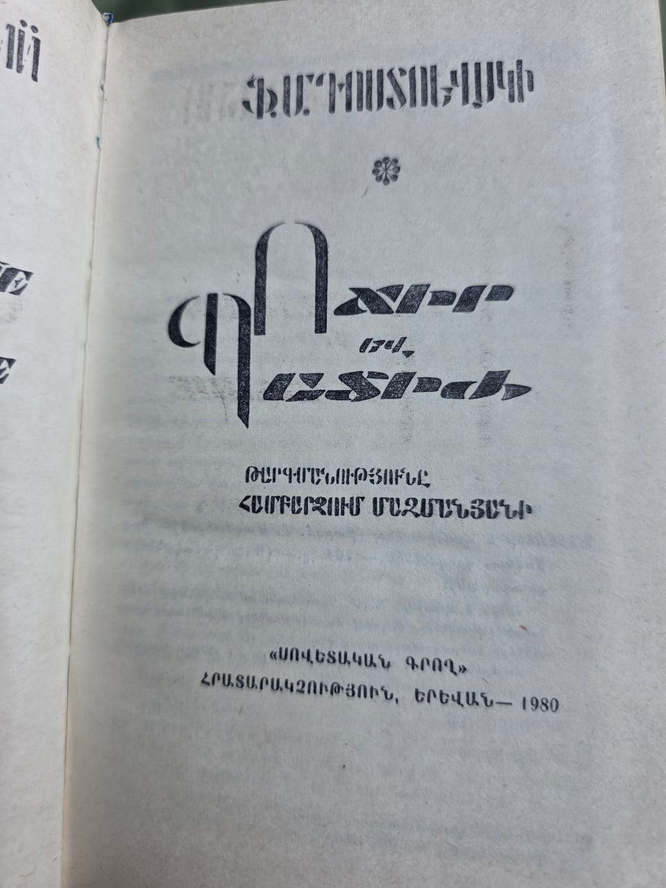 1980 Soviet Armenian Edition Crime and Punishment Fyodor Dostoevsky Yerevan USSR