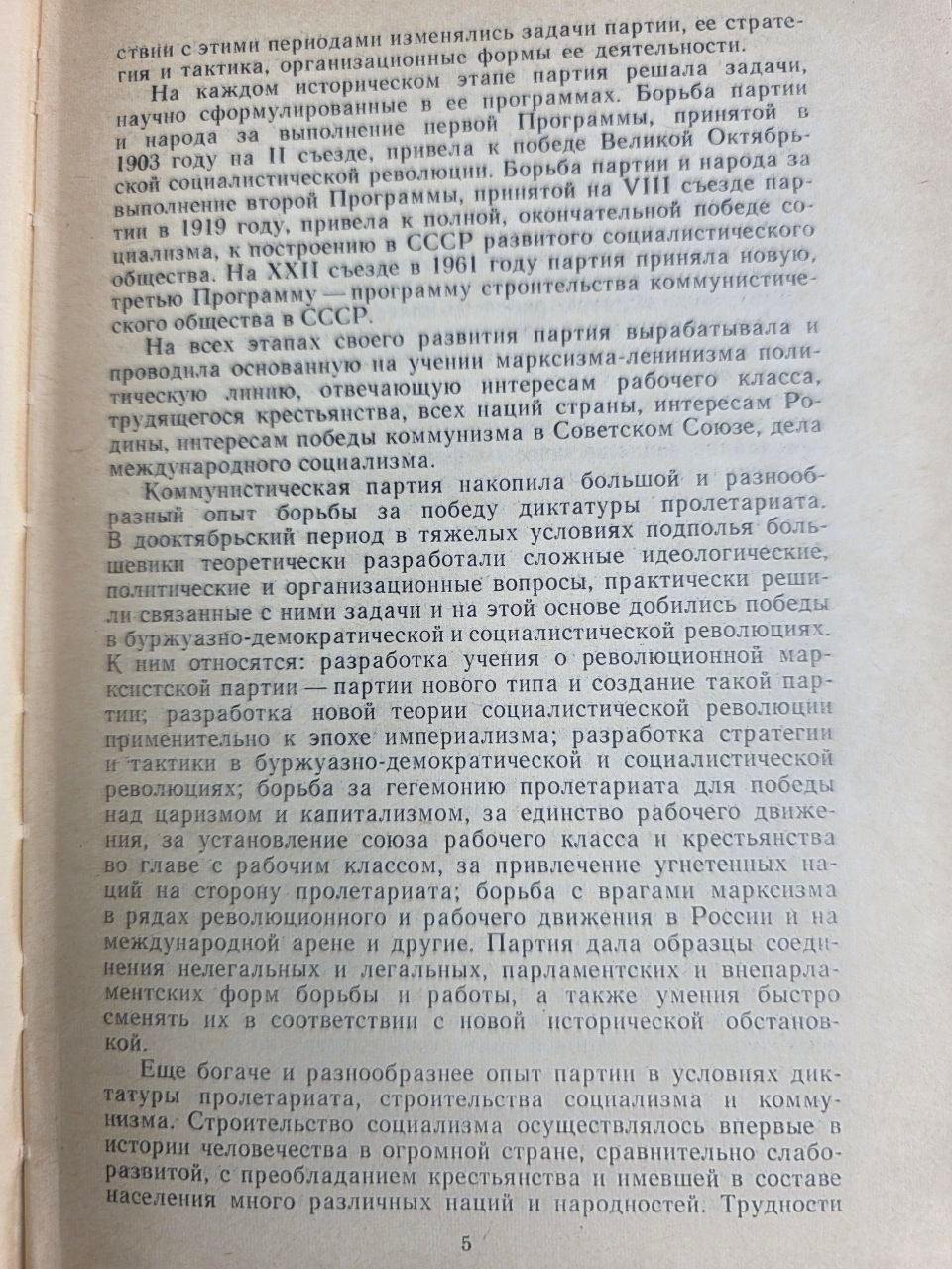 History of the Communist Party of the Soviet Union 1973 Politizdat Moscow USSR