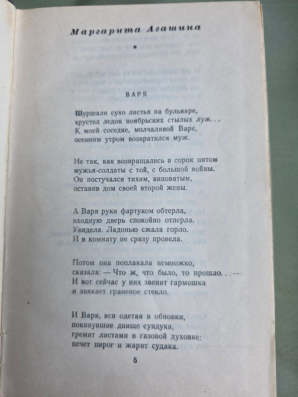 Soviet Poetry Anthology 1956 Poems of 1955 Boris Slutsky Khrushchev Thaw USSR