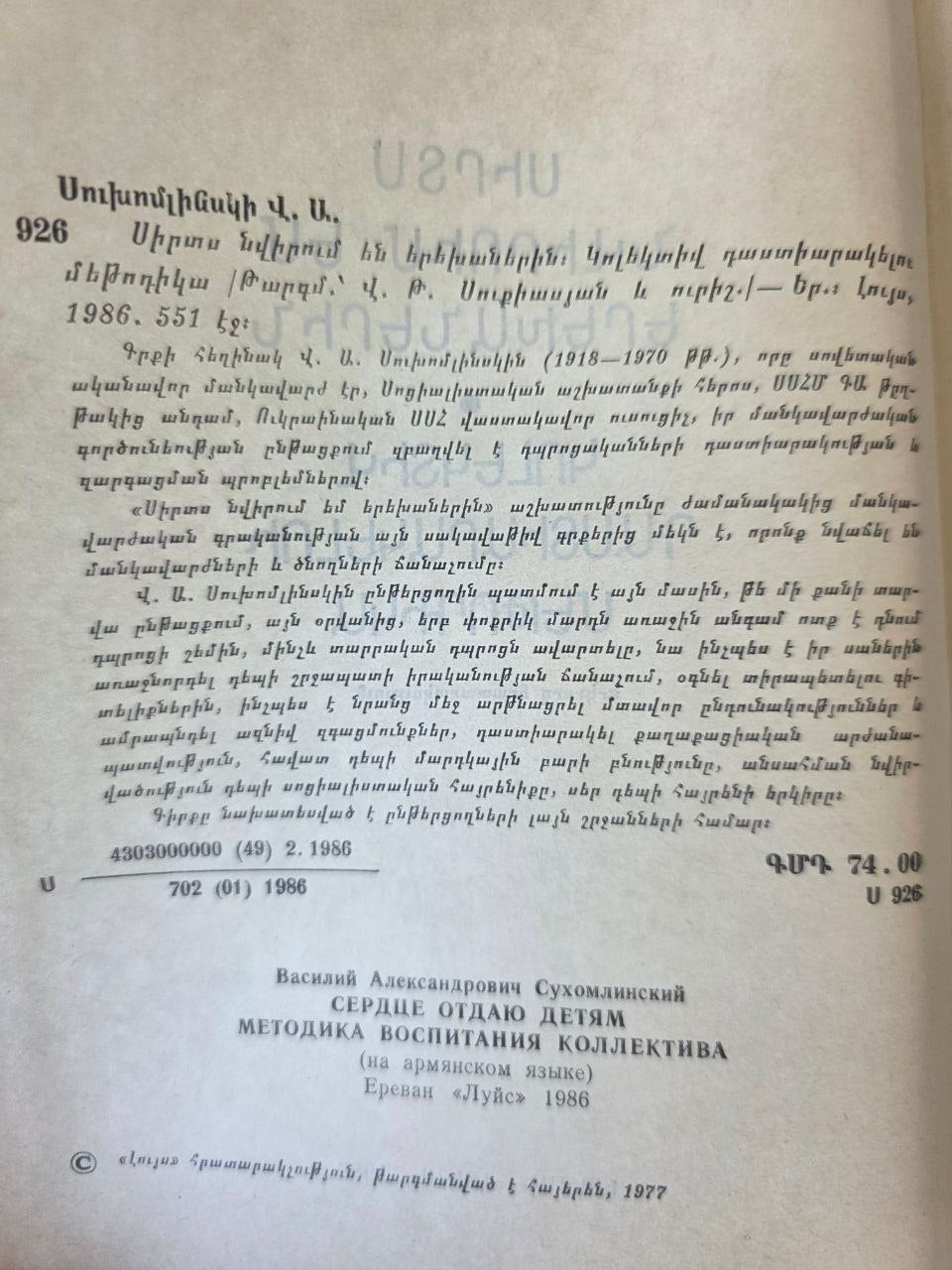 Soviet Armenian Edition My Heart I Give to Children Vasily Sukhomlinsky Educational Classic 1986