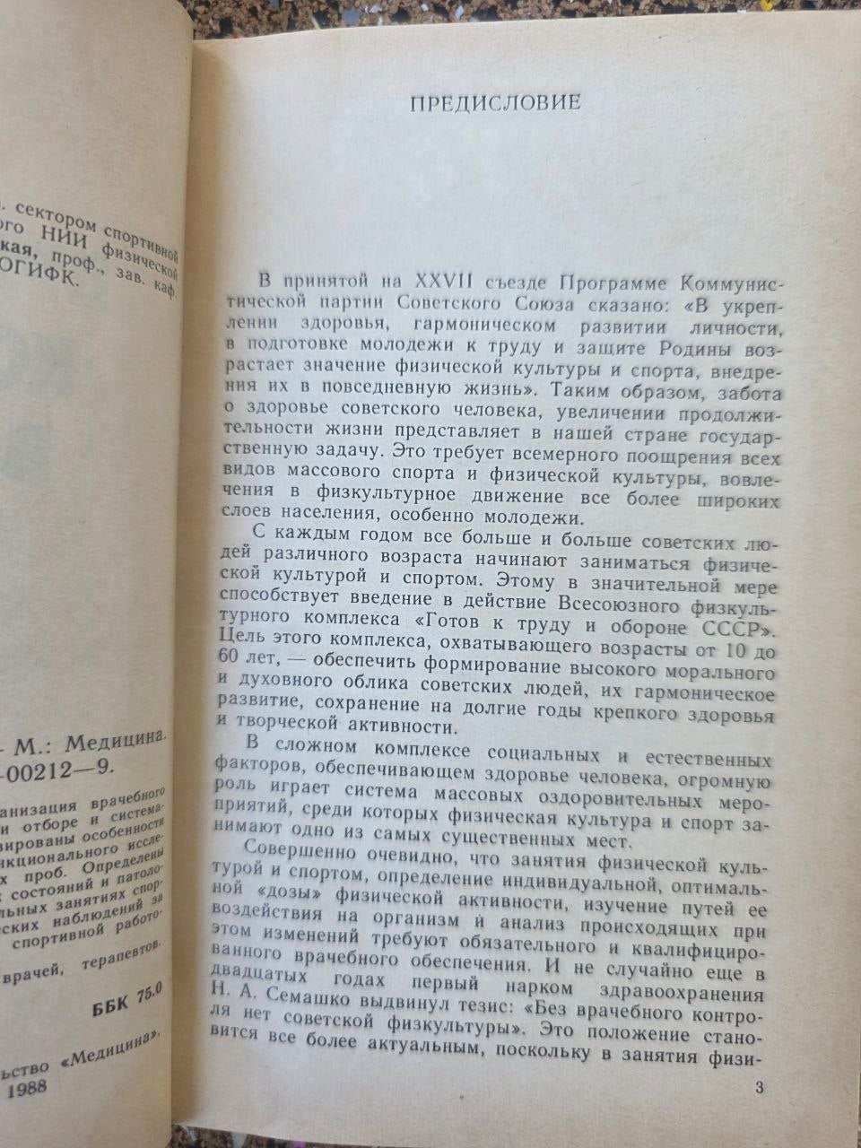 Vintage USSR Sports Medicine Book Medical Control in Sports Alexander Dembo 1988