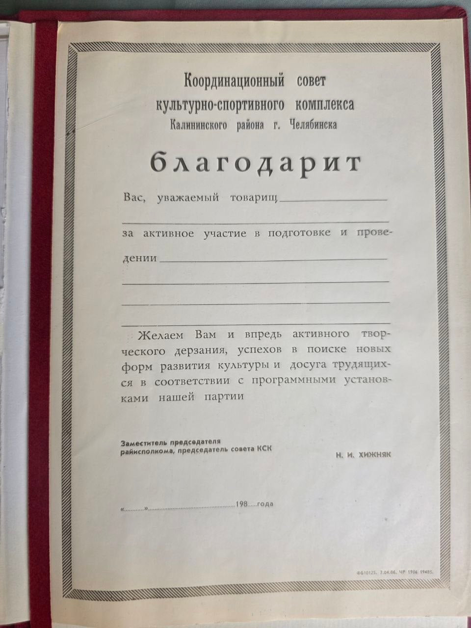 Vintage USSR Award Folder 1986 Soviet Honorary Certificate Lenin Memorabilia Chelyabinsk  Description